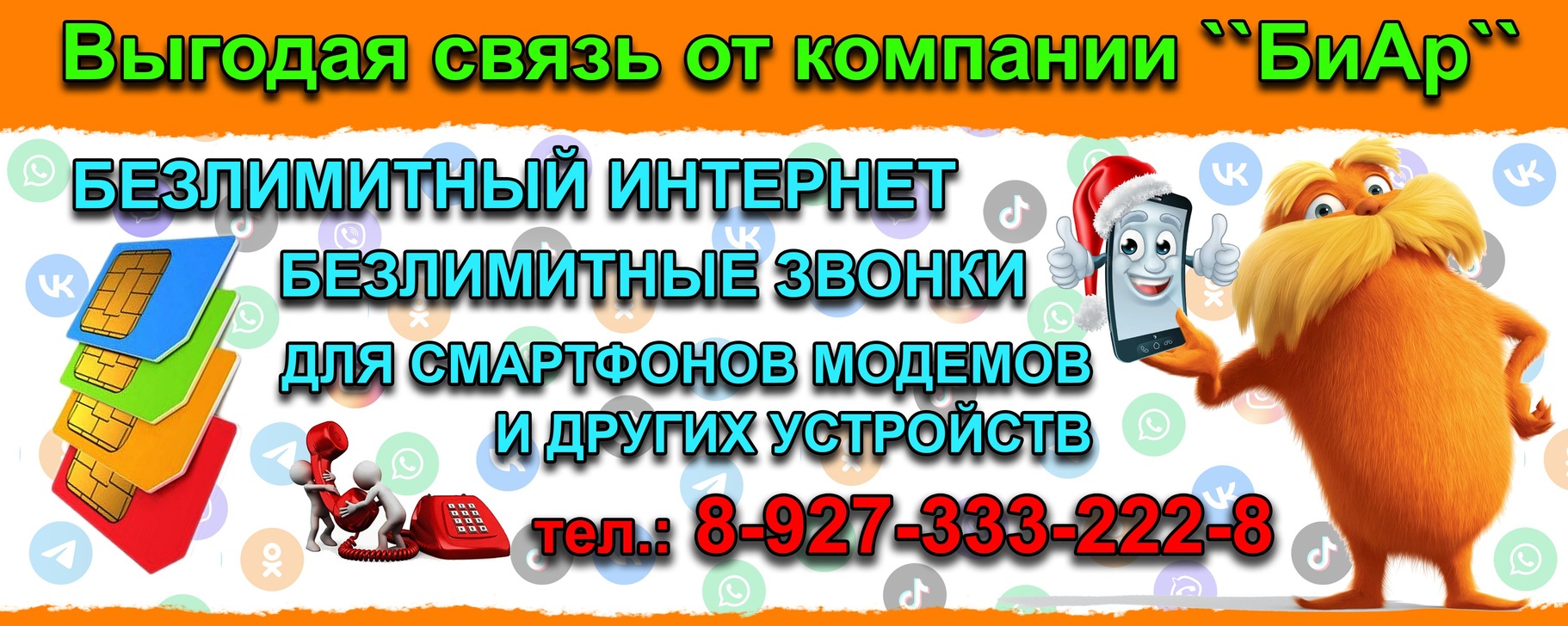 Безлимитные Сим-карты | Выгодные тарифы на каждый регион РФ Наши Сим ...