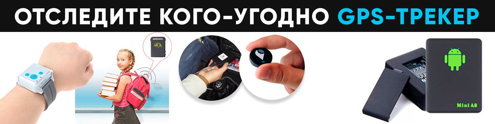 GPS Трекер для Авто И ребенка | GPS Трекеры для слежения. 2025 | ВКонтакте