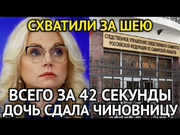 ВОТ И ВСЁ Наглую Чиновницу Схватили За Горло, За 42 Секунды
