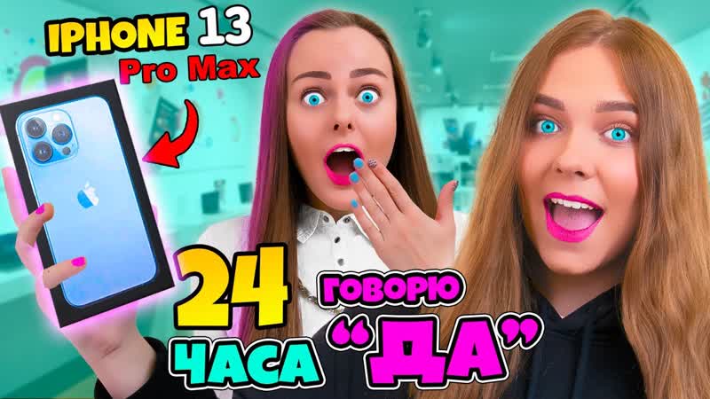 24 ЧАСА МЛАДШАЯ СЕСТРА ГОВОРИТ МНЕ ДА ЧЕЛЛЕНДЖ Купит ли она