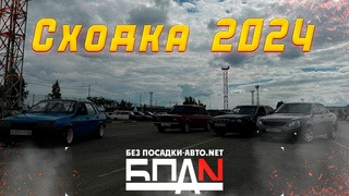 Сходка Липецк 2024! БПАН! Выписали требование