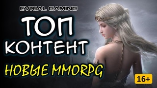 Genshin Impact, ArcheAge 2, Lost Ark, Blade and Soul, ТОП ММОРПГ СЕНТЯБРЬ 2020
