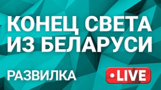 Света не будет! Беларусь прекратила поставки электроэнергии! Нас ждет холодная и темная зима!