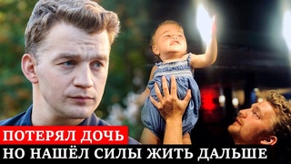 ПОТЕРЯЛ ДОЧЬ, НО НАШЁЛ СИЛЫ ЖИТЬ ДАЛЬШЕ | Как сейчас живёт актёр Алексей Демидов