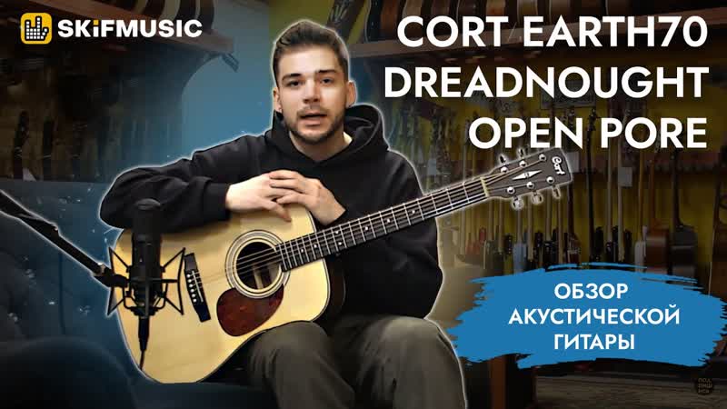 Акустическая гитара Cort Earth70 Dreadnought Open