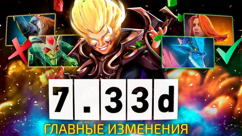 DOTA 2 7. 33d Нерфы Медузы и Магнуса Патч Bali