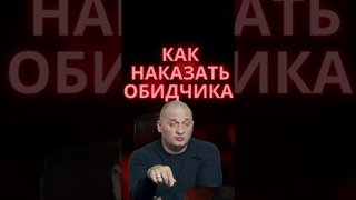 КАК НАКАЗАТЬ ОБИДЧИКА ЭЗОТЕРИЧЕСКИ?