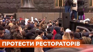 Мы безопаснее, чем метро: в 22 городах Украины протестуют рестораторы