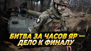 Битва за Часов Яр - Дело к финалу - Новости