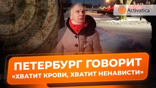 🟠В Петербурге пенсионерка-блокадница выступила против Путина