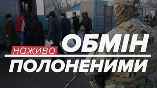 LIVE | Обмін на Донбасі