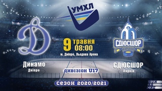 U17 Динамо(Дніпро) - СДЮСШОР(Харків) #УМХЛ #матч40 (10 тур) |  | LIVE!