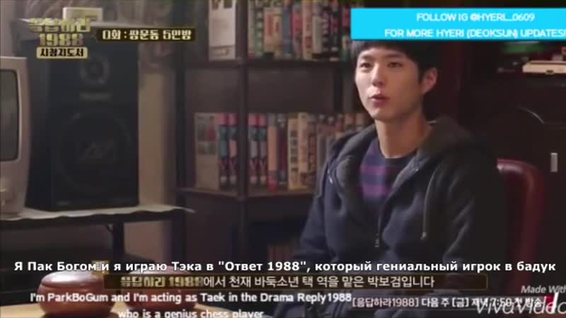 Ответ 1988 Эпизод 0 Пак Богом (Тэк).