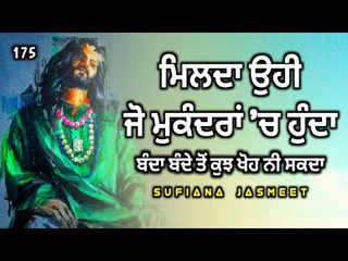 Bulleh Shah   Shayari: Sufiana Jasmeet | 