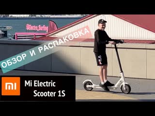 Xiaomi Mi 1S Электросамокат. Распаковка и обзор!