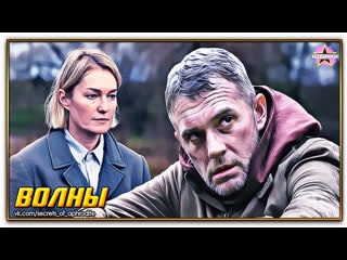 Волны (2023)