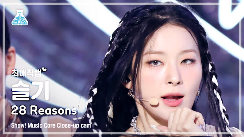 최애직캠 SEULGI 28 Reasons(슬기 28 리즌스) Close up Cam Show Music Core