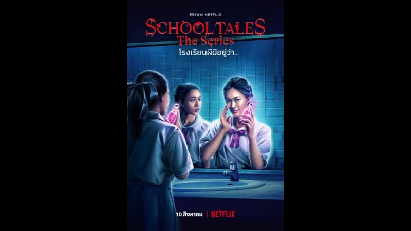 School Tales The Series capitulo 3