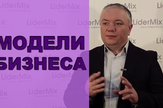 Модели бизнеса