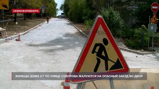 Жители дома 2/7 по улице Суворова жалуются на опасный заезд во двор