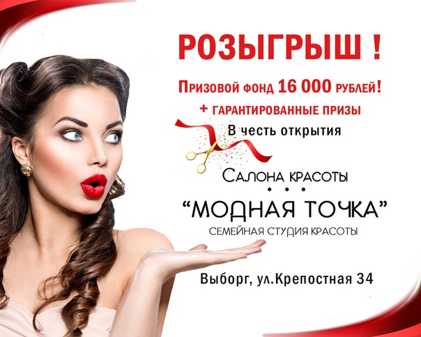 Поздравление с открытием салона красоты