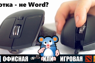 Чем игровая мышь отличается от офисной? Logitech MX Master - тест и обзор от Pro Hi-Tech
