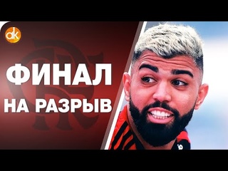 БЕШЕНАЯ РАЗВЯЗКА ФИНАЛА Кубка Либертадорес!!! Троллинг Реала от Бэйла