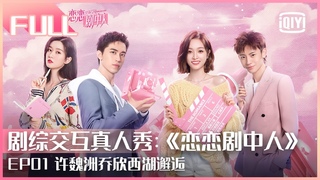 [Show] 210823 The Romance Ep.1 @ Xuanyi