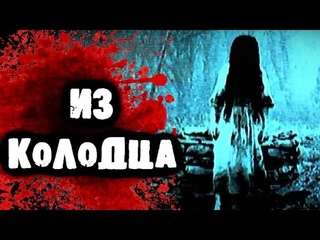 СТРАШИЛКИ  НА НОЧЬ - Из колодца
