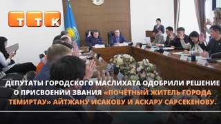 На два почётных жителя больше