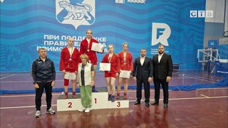 Чемпионат и первенство Приморского края по самбо
