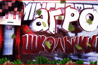 ПОПАЛАСЬ ТИМА РАКОВ АГРОШКОЛЬНИКОВ ! ИЗИ ГЕЙМ ! ГОЛОДНЫЕ ИГРЫ #7 VIMEWORLD