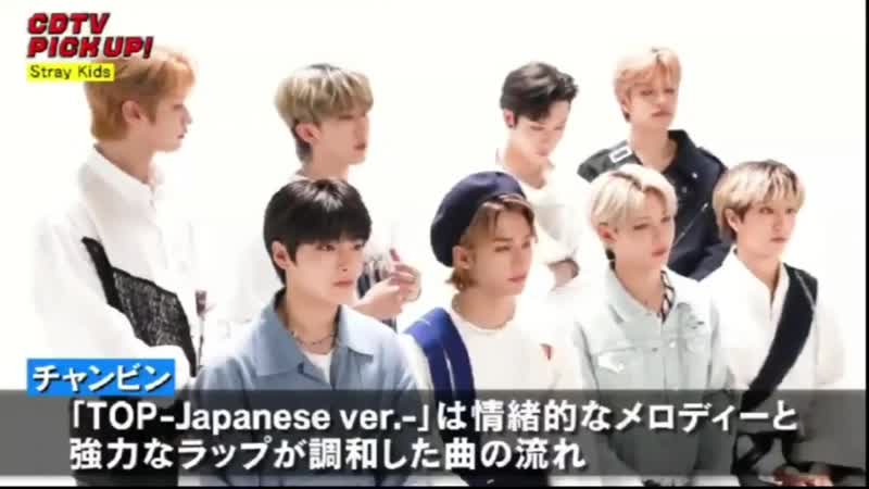 200613 Stray Kids Japanese TV Program CDTV PICK