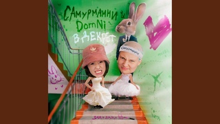 В декрет