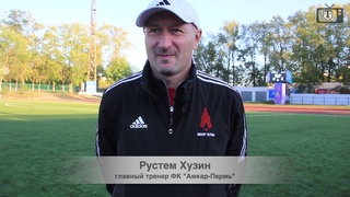 . Рустем Хузин о матче 8 тура ФНЛ-2 Торпедо - Амкар-Пермь