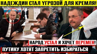 СРОЧНО! ТОЛПЫ ЛЮДЕЙ В ПОДДЕРЖКУ НАДЕЖДИНА! ЦИК засыпали ЖАЛОБАМИ против путина!