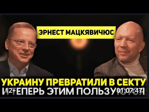 ЭРНЕСТ МАЦКЯВИЧЮС о западной журналистике проблемах