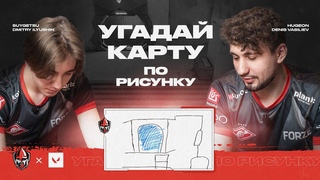 SUYGETSU и HUGEON угадывают карты из VALORANT по рисункам друг друга | Forze Valorant