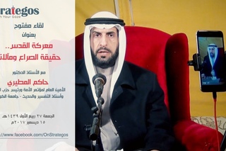 لقاء مفتوح مع  أ.د. حاكم المطيري بعنوان “حقيق&