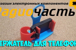Держатели для телефонов