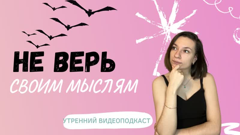 Как управлять своим разумом Устраняем НЕГАТИВНЫЕ