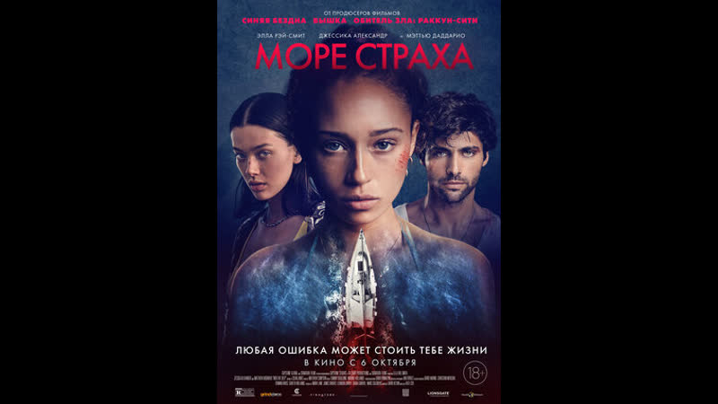 Море страха (триллер)
