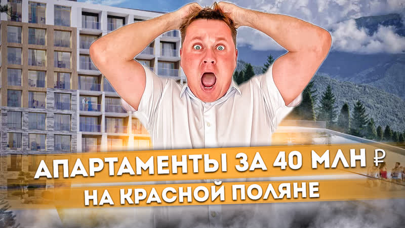 Старт продаж АК Поляна пик Double Tree by Hilton, СОЧИЮДВ,