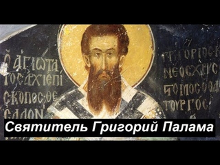 Бескровный мученик Григорий Палама и дерзновение со смирением расслабленного