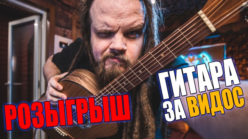 РОЗЫГРЫШ Акустической гитары Mi Lena Music гитара за