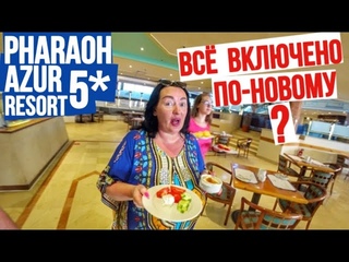 ЗАВТРАК ЗА СТЕКЛОМ / ПУСТОЙ РЕСТОРАН / ЕДЕМ НА ПЛЯЖ / БЕЛОРУСЫ ХВАЛЯТ ОТЕЛЬ | ЕГИПЕТ, ЛЕТО 2020