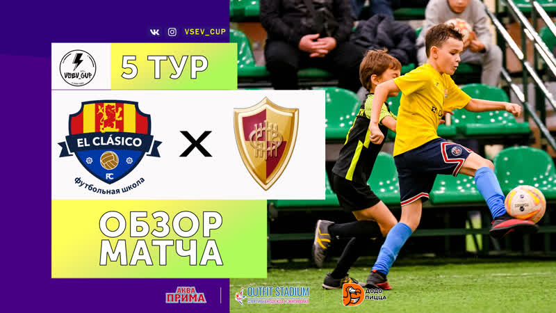 El Classico Коломяги 1 6:3