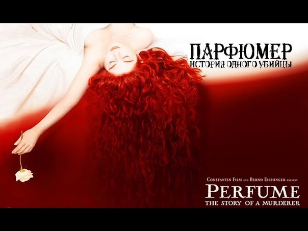 Парфюмер. История одного убийцы 2006 Трейлер Perfume: The Story of a