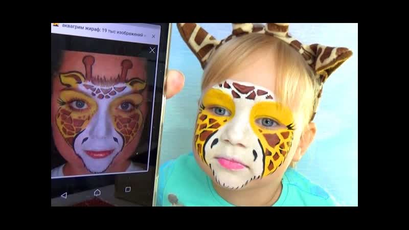 Алиса ЖИРАФ делаем аквагрим макияж для детей GIRAFFE face painting
