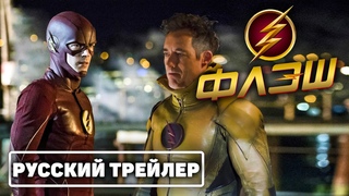 Флэш 8 сезон Гениальный план -  Трейлер #3 На Русском (Концепт) DC FanDome 2021